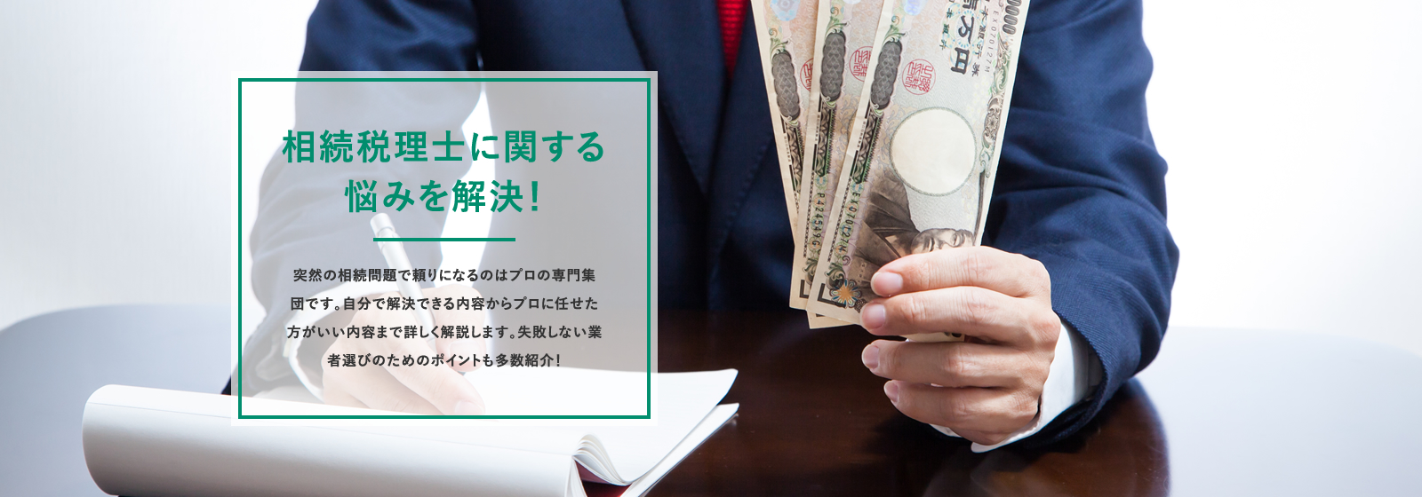 神戸・三宮で相続税に強い税理士3選